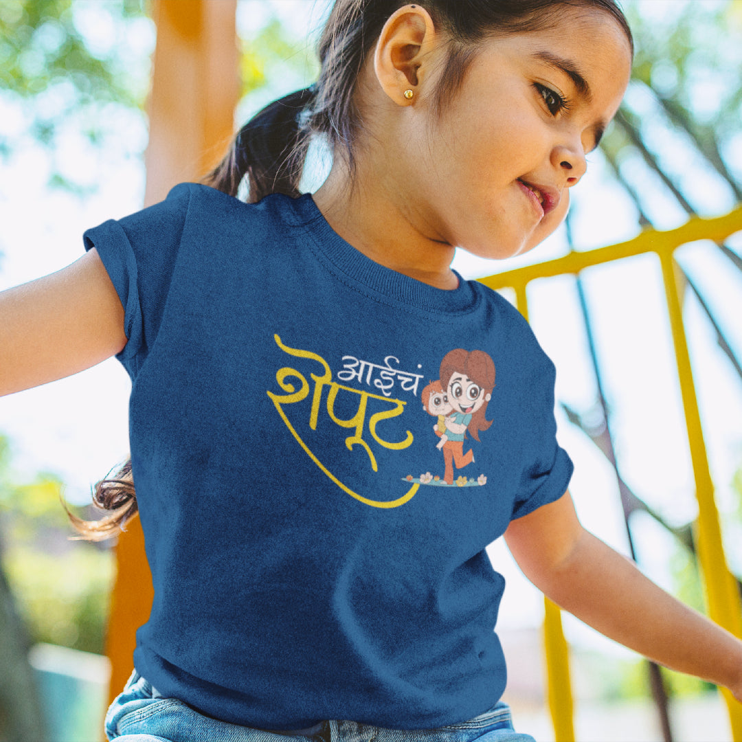 Aaicha Sheput Kids Marathi Printed Quote Tshirt