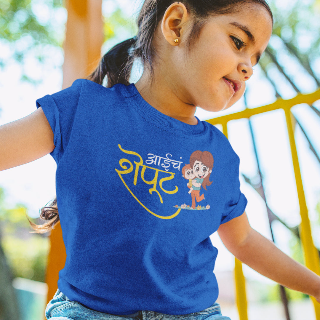 Aaicha Sheput Kids Marathi Printed Quote Tshirt