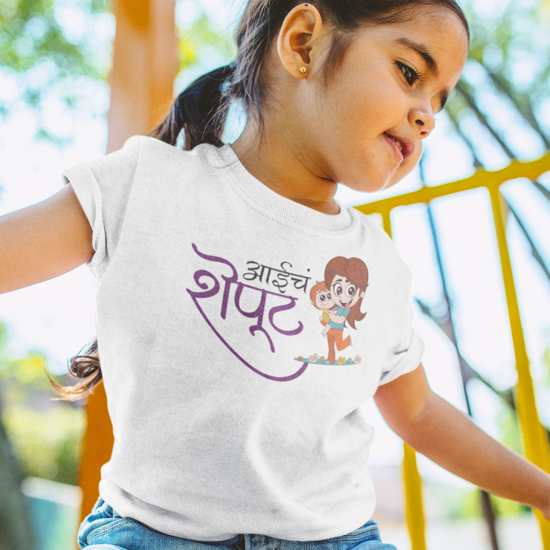 Aaicha Sheput Kids Marathi Printed Quote Tshirt