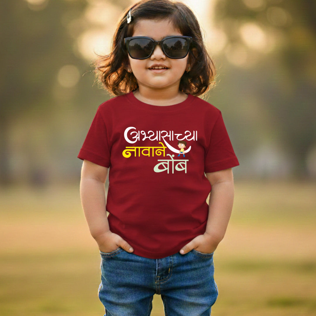 Abhyasachya Navane Bomb Marathi Kids Printed Quote Tshirt