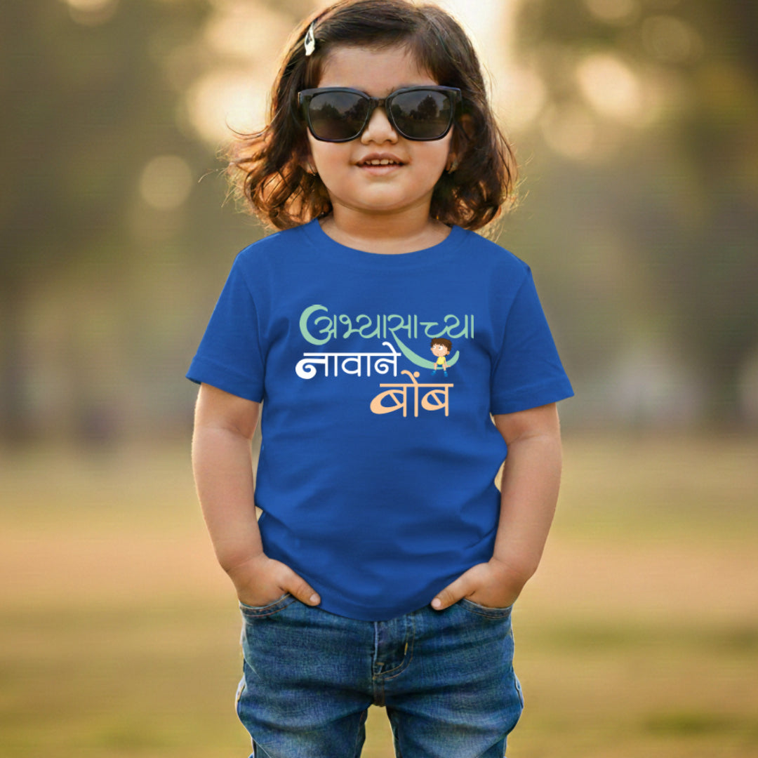 Abhyasachya Navane Bomb Marathi Kids Printed Quote Tshirt