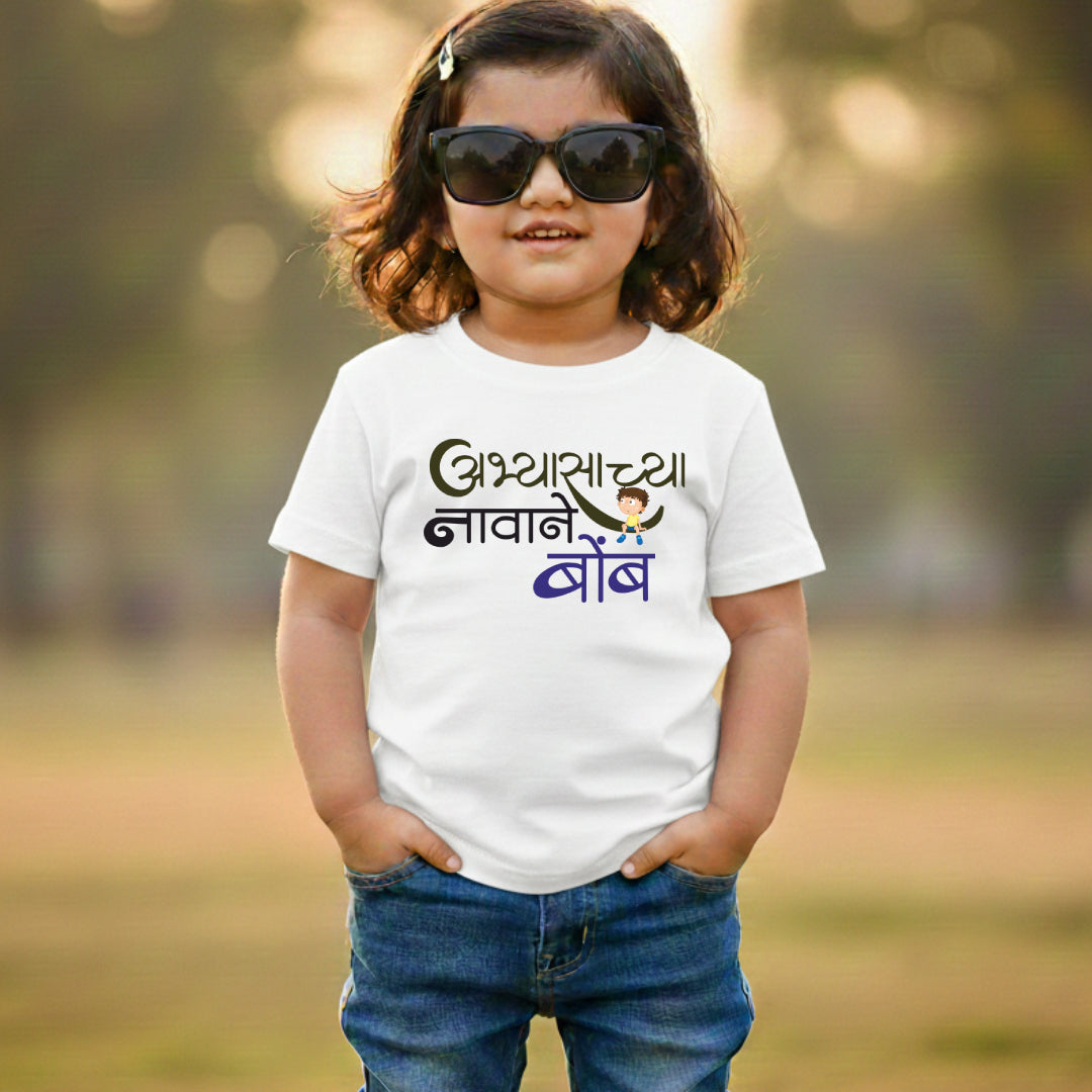 Abhyasachya Navane Bomb Marathi Kids Printed Quote Tshirt