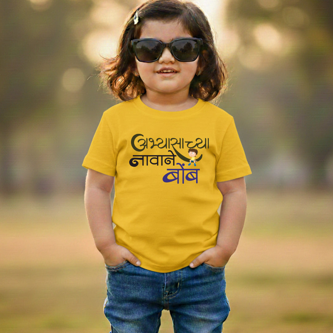 Abhyasachya Navane Bomb Marathi Kids Printed Quote Tshirt