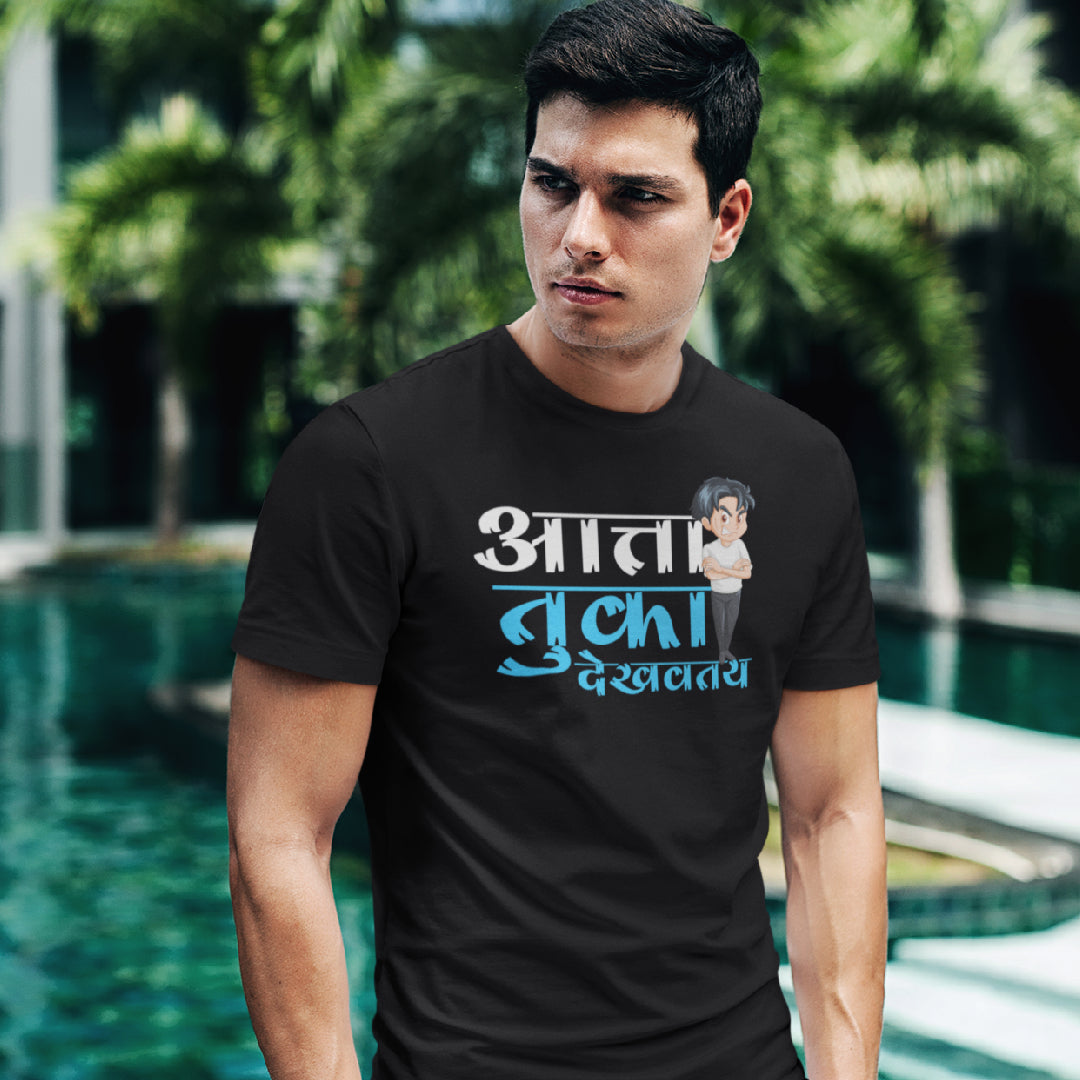 Atta tuka dekhavatay Malvani Unisex Tshirt