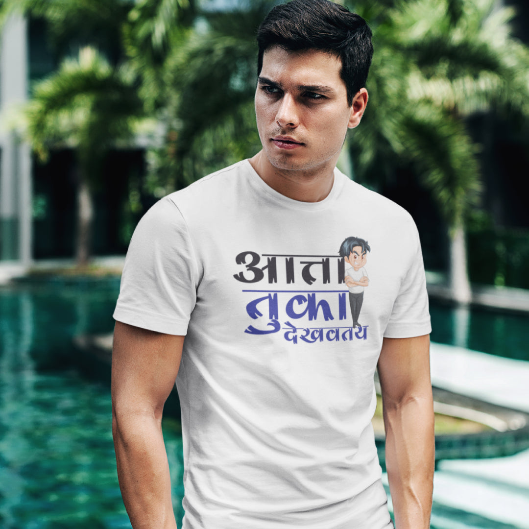 Atta tuka dekhavatay Malvani Unisex Tshirt