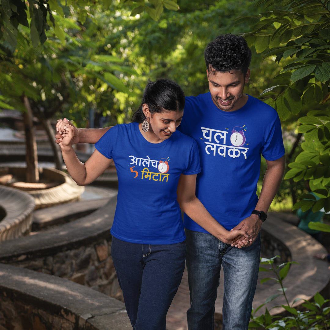 Chal Lovekar Alech 5 Mintat Couple Tshirt