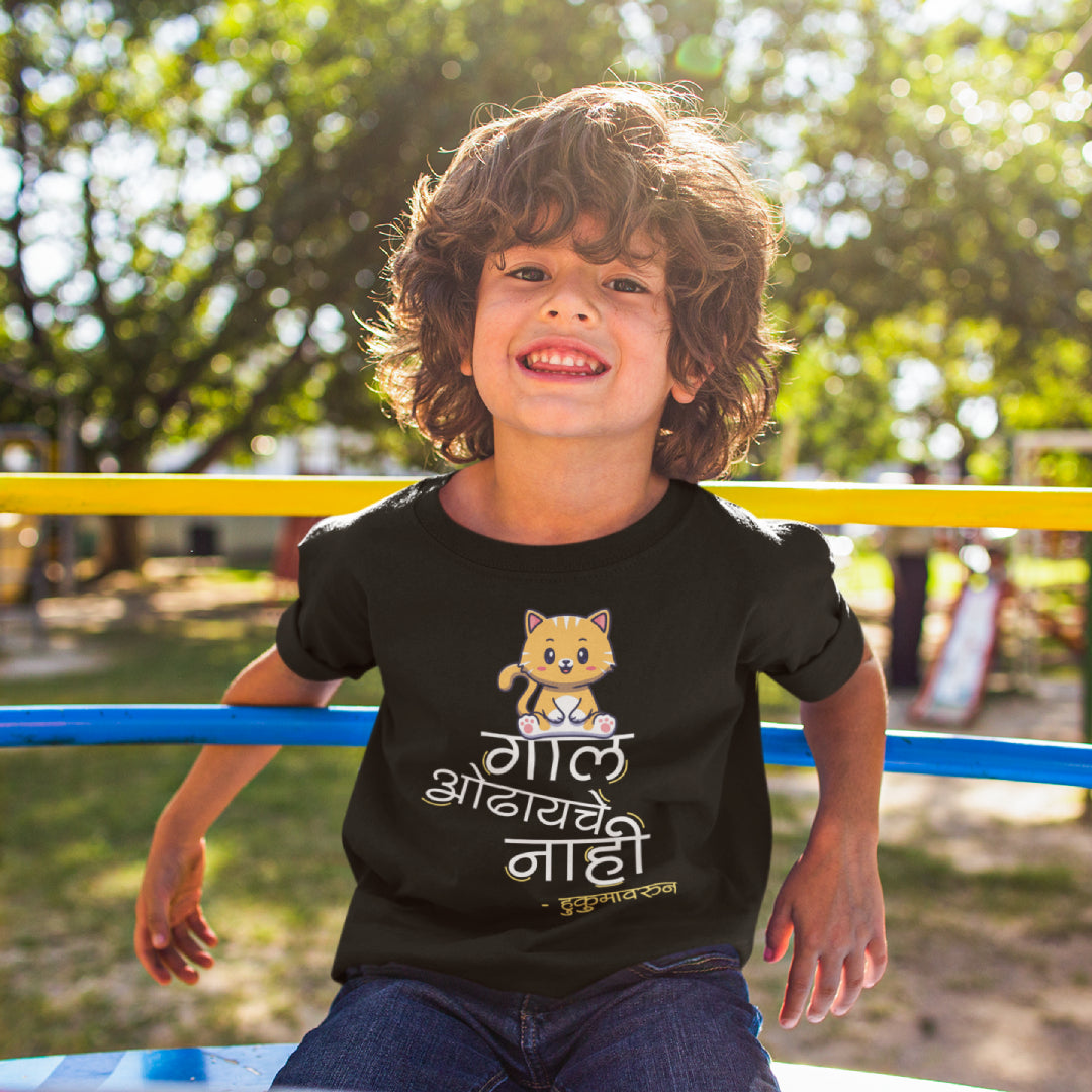 Gaal Odhayche Nahi Kids Marathi Printed Quote Tshirt