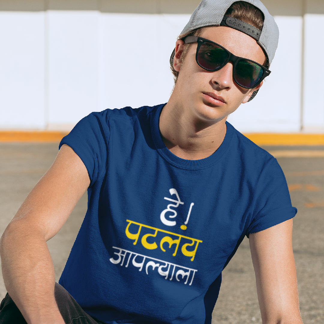 Hay Patalay Aplyala Marathi Printed Quote Tshirt