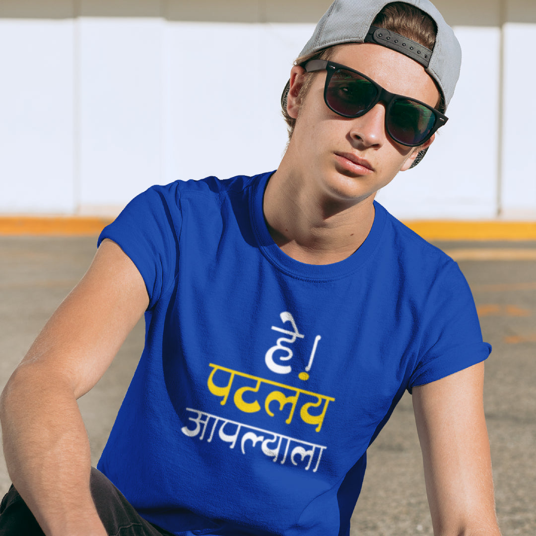Hay Patalay Aplyala Marathi Printed Quote Tshirt
