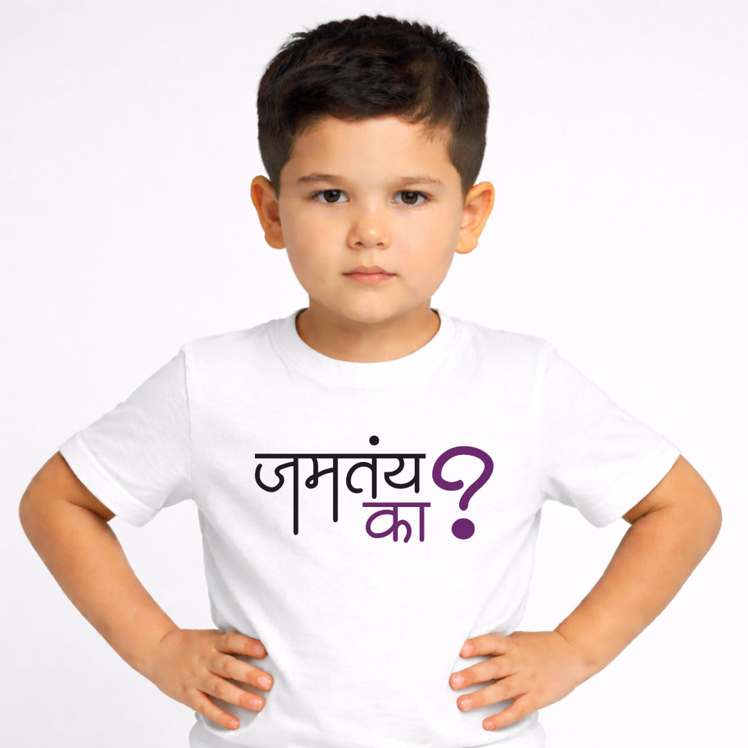 Jamatay ka Marathi Kids Printed Quote Tshirt