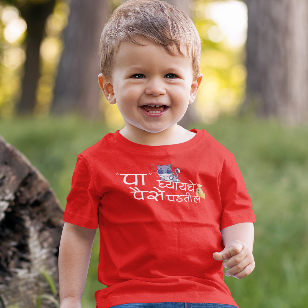 Paa Ghyayche Paise Padtil Marathi Kids Printed Quote Tshirt