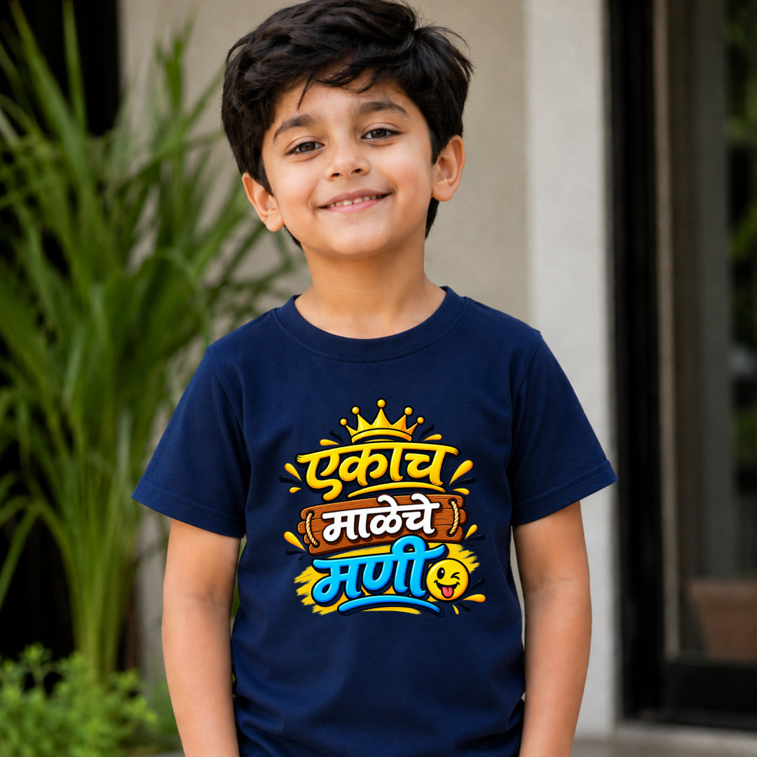 Ekach Maleche Mani Marathi Kids Printed Quote Tshirt