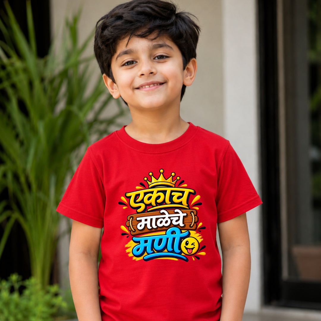 Ekach Maleche Mani Marathi Kids Printed Quote Tshirt
