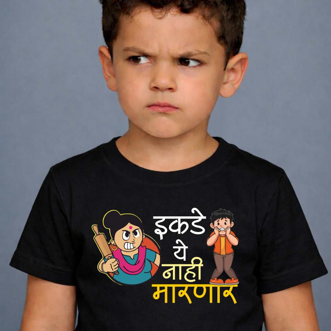Ekde ye nahee maranar Marathi Kids Printed Quote Tshirt