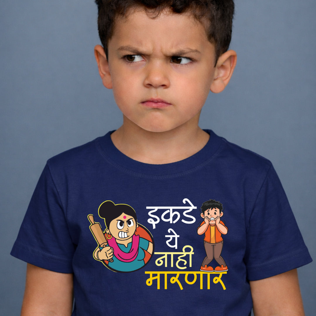 Ekde ye nahee maranar Marathi Kids Printed Quote Tshirt