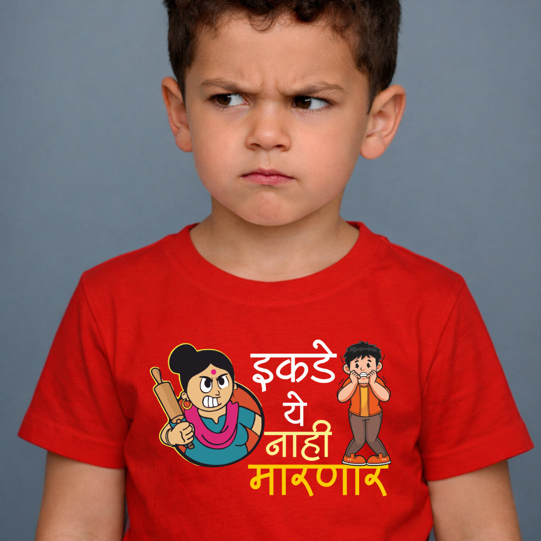 Ekde ye nahee maranar Marathi Kids Printed Quote Tshirt