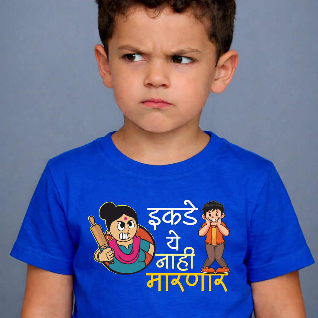 Ekde ye nahee maranar Marathi Kids Printed Quote Tshirt