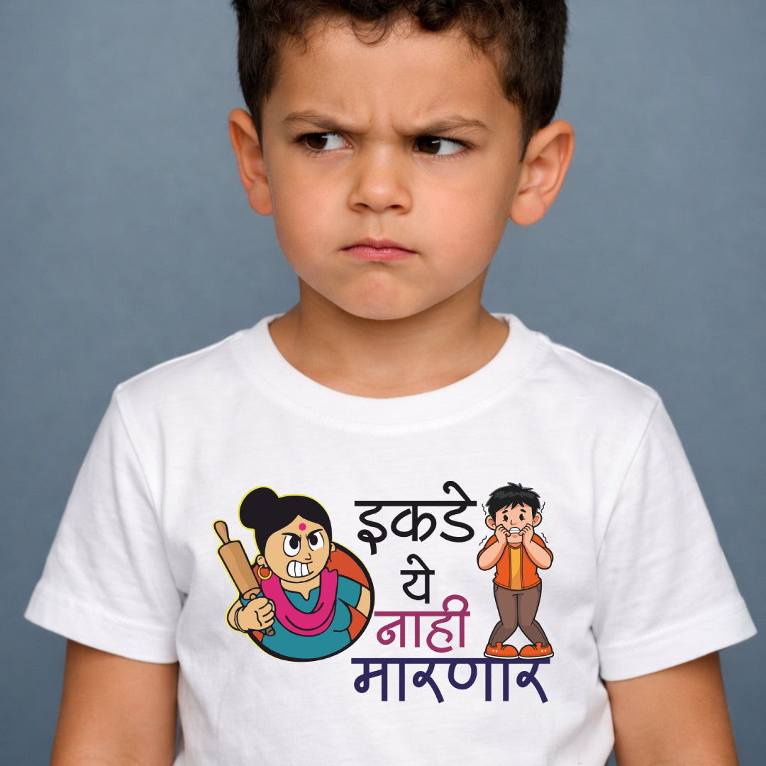 Ekde ye nahee maranar Marathi Kids Printed Quote Tshirt