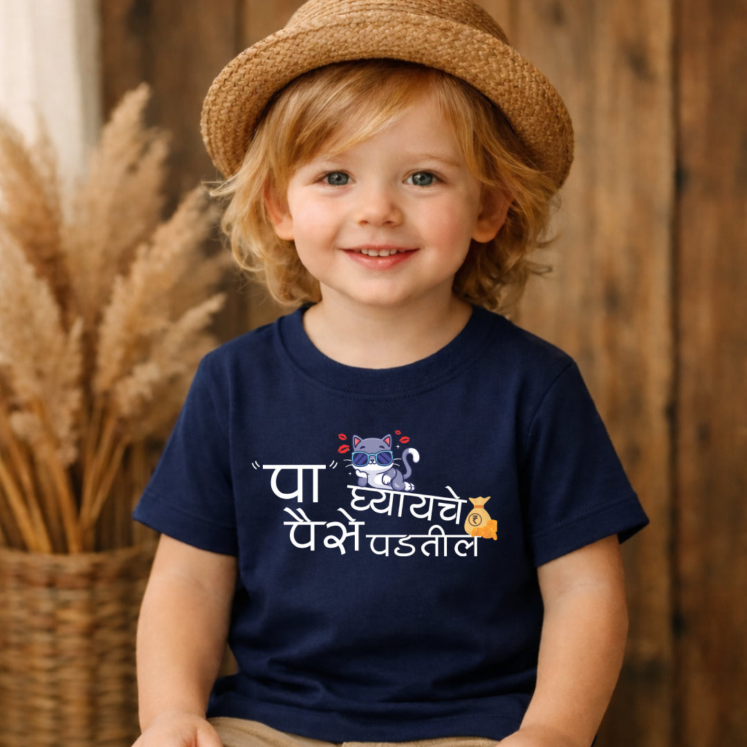 Paa Ghyayche Paise Padtil Marathi Kids Printed Quote Tshirt
