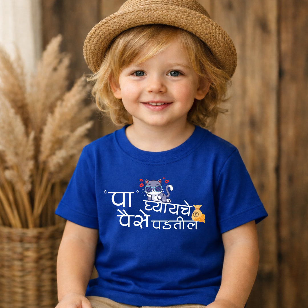Paa Ghyayche Paise Padtil Marathi Kids Printed Quote Tshirt